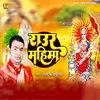 About Raur Mahima (Devi Geet) Song