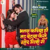 About Betba Kaise Gor Bhelau Ge Song