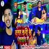 About Jaibhi Sasurariya Hamar Kari Ke Anath Ge Song