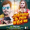 About Dhodhi Chat Ke Lal Kaile Ba Song