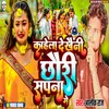 About Kahe La Dekhaini Chhauri Sapna Ge (Bhojpuri) Song