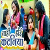 About Nahi Hoi Kataniya (Bhojpuri) Song