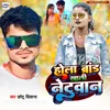 About Hola Brand Khali Netuwan (Bhojpuri) Song