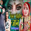 Rowat Hoihen Jan (Bhojpuri)