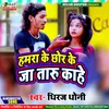 About Hamra Ke Chhor Ke (Bhojpuri) Song