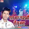 About Raat Bhar Nachaib Re Poojwa (Bhojpuri Song) Song