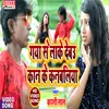 About Gaya Se Lake Debau Kan Ke Kanbaliya (Bhojpuri Song) Song