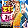 About Chandravanshi Ke Barat Me (Bhojpuri) Song