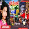 About Bulet Ke Chabhi Se Khode Nabhi (Bhojpuri) Song