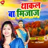 Thakal Ba Mijaj (Bhojpuri)