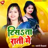 Tisata Rati Me (Bhojpuri)