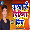 About Yarwa Ke Dihila Kiss (Bhojpuri) Song