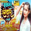 About Buxar K Rangdar A Sakhi Song