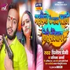 Mahfil Ke Maja Ab Lihe Panditan Re (Bhojpuri Song)