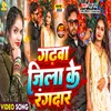 About Garhwa Jila Ke Rangdar Song