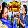 About Ka Suratiya Dehleba Bhagwan Ji (Bhojpuri) Song