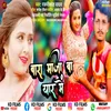 About Bara Maja Ba Yar Me (Bhojpuri) Song