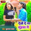 Dekhe De Na Muhwa Ge (Bhojpuri)