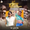 About Duno Hamra Gaal Me (Bhojpuri) Song