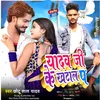 About Yadav Ji Ke Khatal P (Bhojpuri) Song