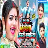 About Jab Jab Hilela Hamri Kamariya Ho (Bhojpuri) Song