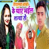About Tegalwa Baba Ke Pyar Bhail Tanya Jha Se (bhpjpuri) Song