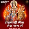 About Sheravali Maiya Tera Jag Mein (Hindi) Song