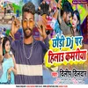 About Chhaudi Dj Par Hilau Kamriya (maghi) Song