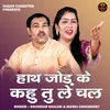 Hath Jod Ke Kahu Tu Le Chal (Hindi)