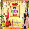 About Papa Tej Dihala Dhiava (Bhojpuri) Song