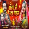 About Mandap Se Utha Leham (Bhojpuri) Song
