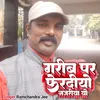 Garib Par Pherdiyo Najariya