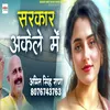 Sarkaar Akele Mein (Hindi)