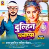 About Dulhin Banaim (Bhojpuri) Song