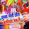 About Chumma Letau Chhaura Baratiya Sab Ge Song