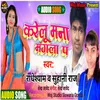About Karelu Mana Mangla Pa (Bhojpuri) Song