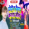 About Dhodi Par Devara Karta Jim (Bhojpuri) Song