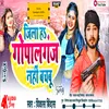About Jila H Gopalganj Nahi Bachabu (Bhojpuri) Song