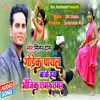 About Godek Payal Baje Hai Bhojik Chamar Chamar (Khortha) Song