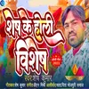 About Shesh Ke Holi Vishesh (Bhojpuri) Song