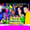 About Ghume Jahi  Shela  Toy  Giridih Song