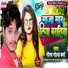 About Maja Mar Liya Baratiya (Maghi Song) Song