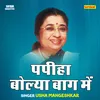 About Papiha Bolya Baag Me (Hindi) Song