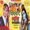 About Dewghar Nagariya Song