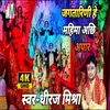 About Jagtarini Hey Mahima Achhi Apar Song