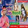 About Darshan Diya Shivdani Song