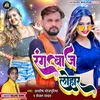 About Rangbaz Lohar (Bhojpuri) Song