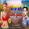 About Aaj Bhar Jaye Da Tani Dukhaye Da Song