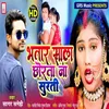 About Bhatar Sala Chorata Na Surti Song