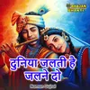 About Duniya Jalti Hai Jalne Do (Hindi) Song